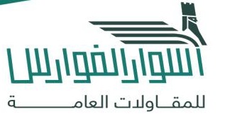 أسوار الفوارس